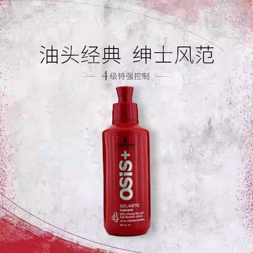 日本委托代买Schwarzkopf施华蔻 Osis+造型啫喱润发滋养轻盈修护