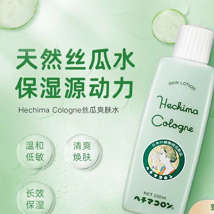 日本委托代买HechimaCologne丝瓜爽肤水保湿控油收敛毛孔敏感肌化