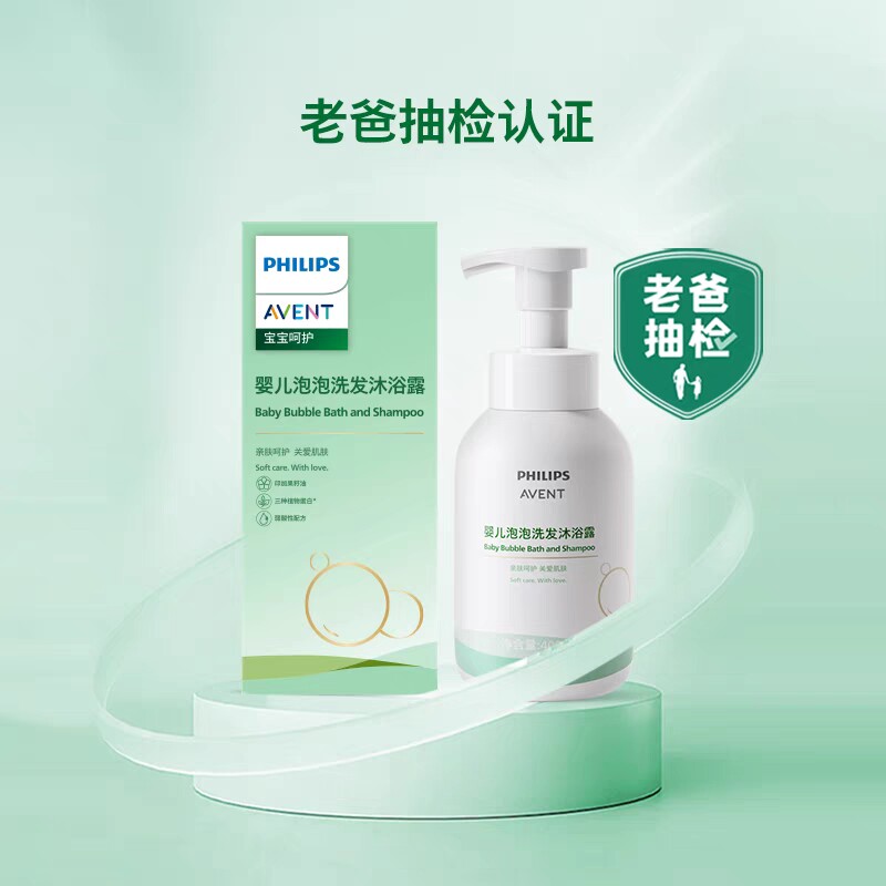 飞利浦新安怡婴儿洗发沐浴露宝宝泡泡洗发洗澡AVENT洗沐二合一
