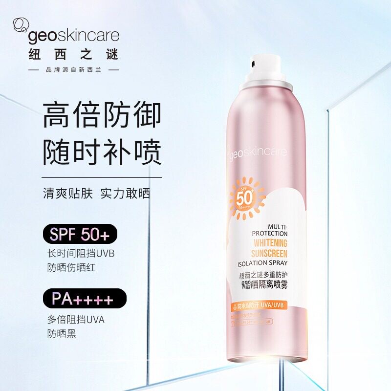 纽西之谜多重防护亮白防晒隔离喷雾SPF50+ PA++++120ml