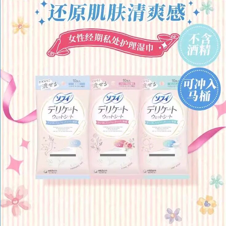 日本委托代买sofy 苏菲女性经期私处护理湿巾10片