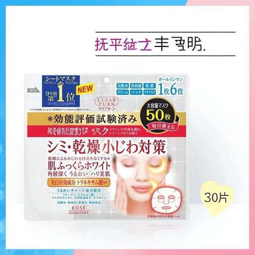 kose亮白修复女士学生50片面膜