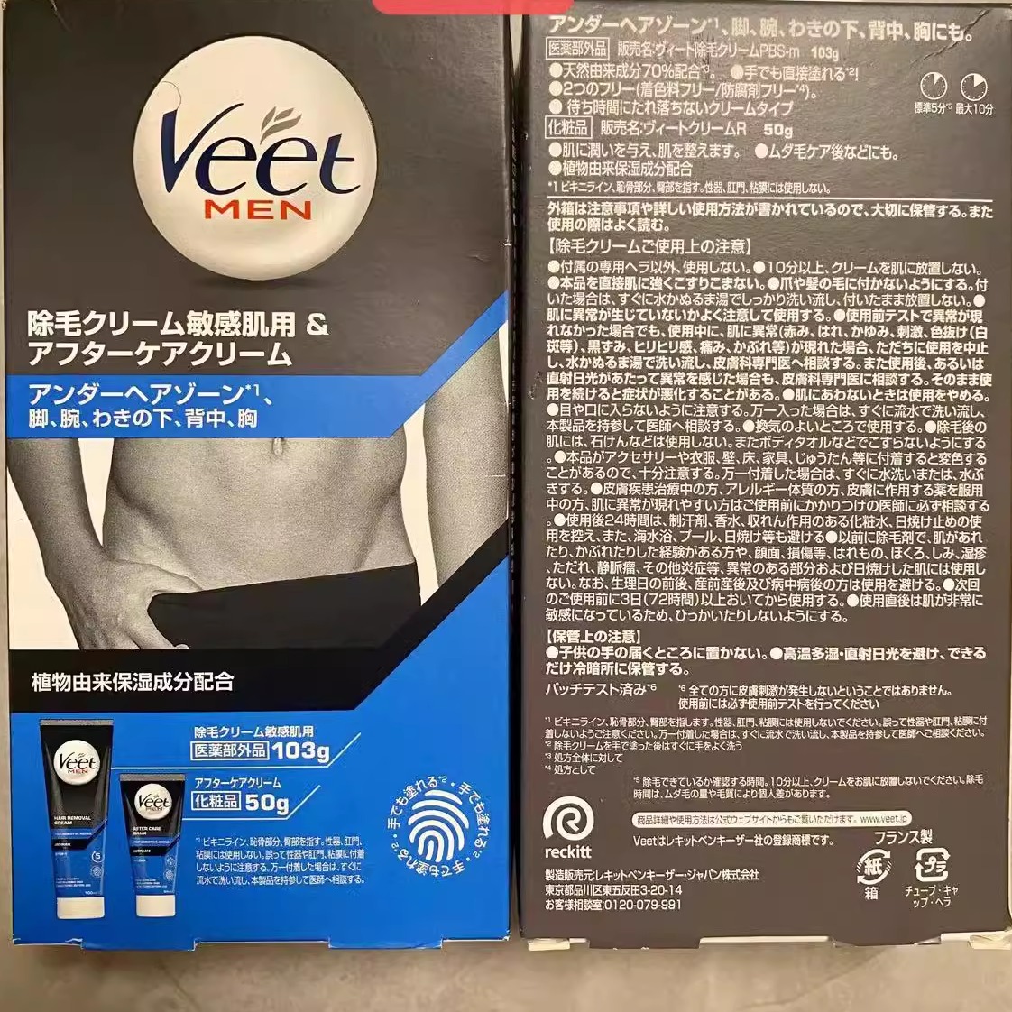 日本委托代买VEET薇婷男士敏感肌全身用脱毛膏/脱毛后护理霜套装