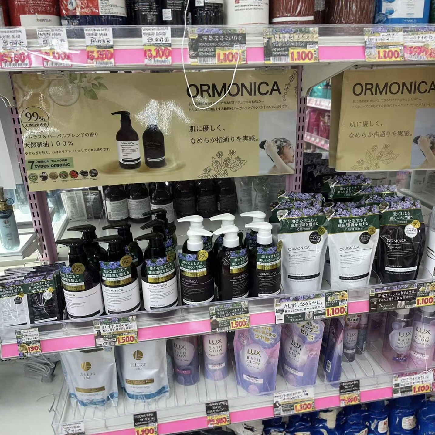 日本委托代买 ormonica 有机植物弱酸性橙花清新洗发水护发素