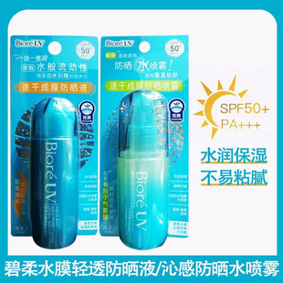 国产碧柔水膜沁感防晒水喷雾水膜轻透防晒液水润保湿不易粘腻