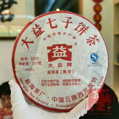正品大益2009年8592熟茶901批