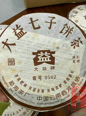 正品干仓大益普洱茶2006年601批0562普洱熟茶357克微油微咬
