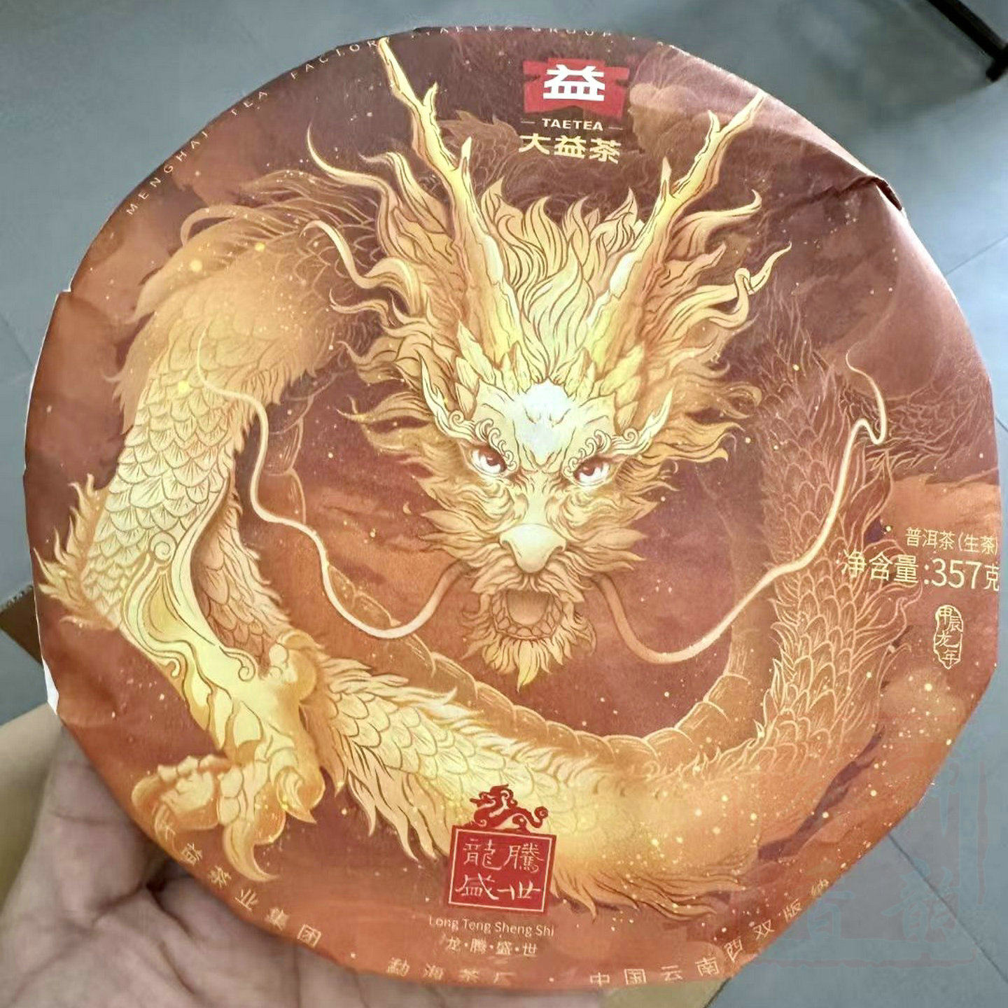 正品干仓大益普洱茶2024年龙腾盛世普洱生茶357克2401批生肖龙饼