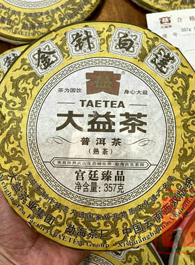 正品干仓大益普洱茶2013年1301批金针白莲普洱熟茶357克