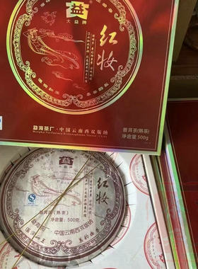 正品大益普洱茶2007年701红妆礼盒普洱熟茶500克