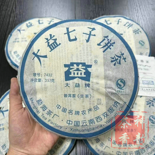 正品干仓大益普洱茶2007年701/702批7432普洱生茶357克批次随机