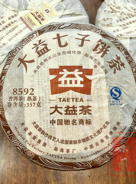正品干仓大益普洱茶2013年1301批8592普洱熟茶357克