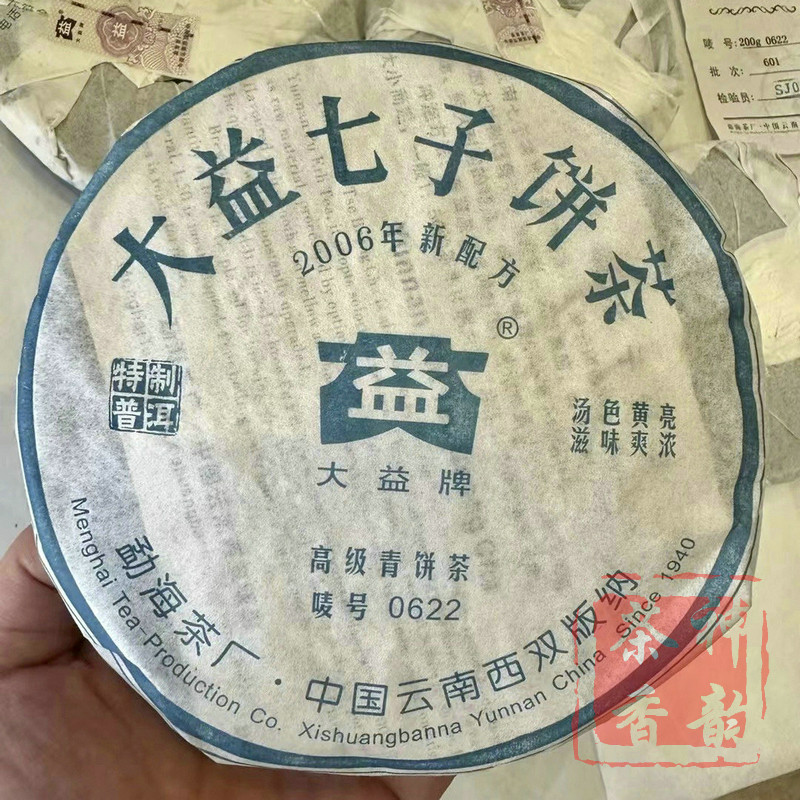 大益普洱茶2006年601批0622普洱生茶200克云南勐海茶厂
