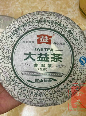 正品干仓大益普洱茶2013年1301高山韵象普洱生茶357克