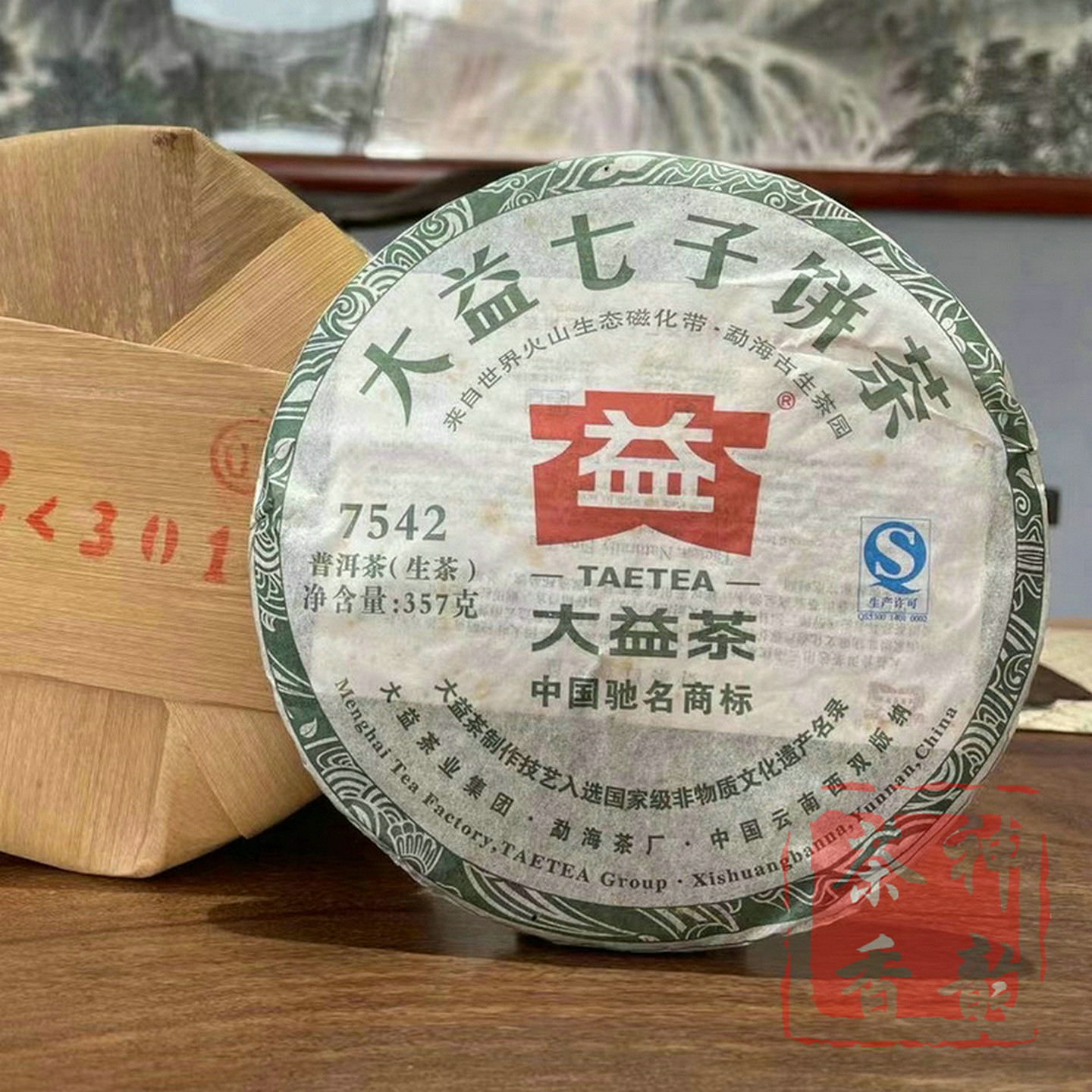正品2013年7542旧版老版生茶图片