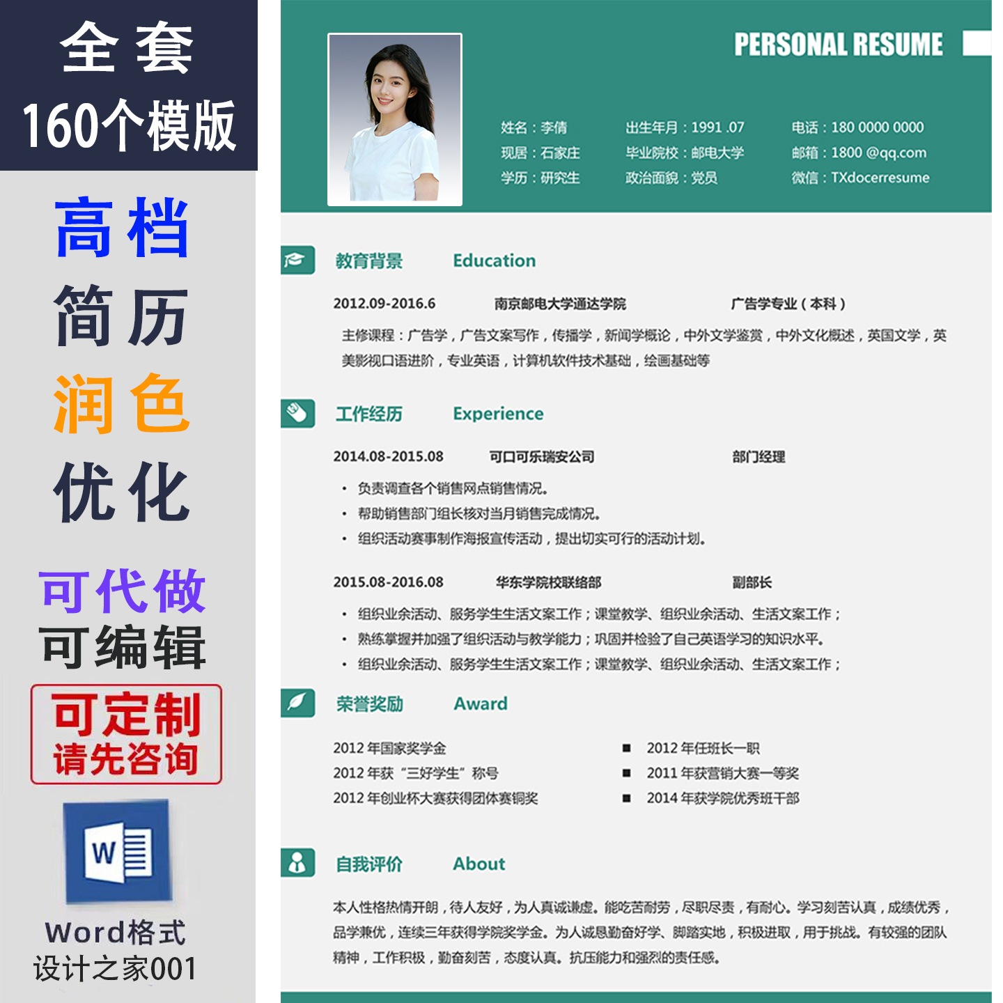 个人应聘简历润色代写优化制作