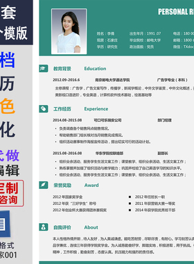 个人应聘简历润色代写优化 word素材大学生求职简介制作电子模版