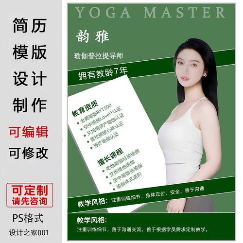 瑜伽老师简历模板可编辑设计定制