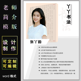 书法老师个人简历模板设计素材可定制编辑word格式简约现代风格