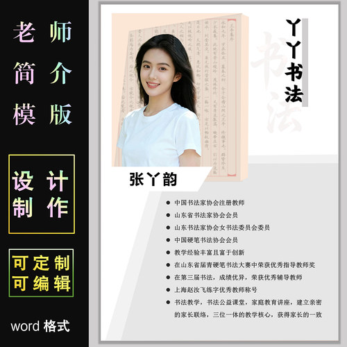 书法老师个人简历模板设计素材可定制编辑word格式简约现代风格
