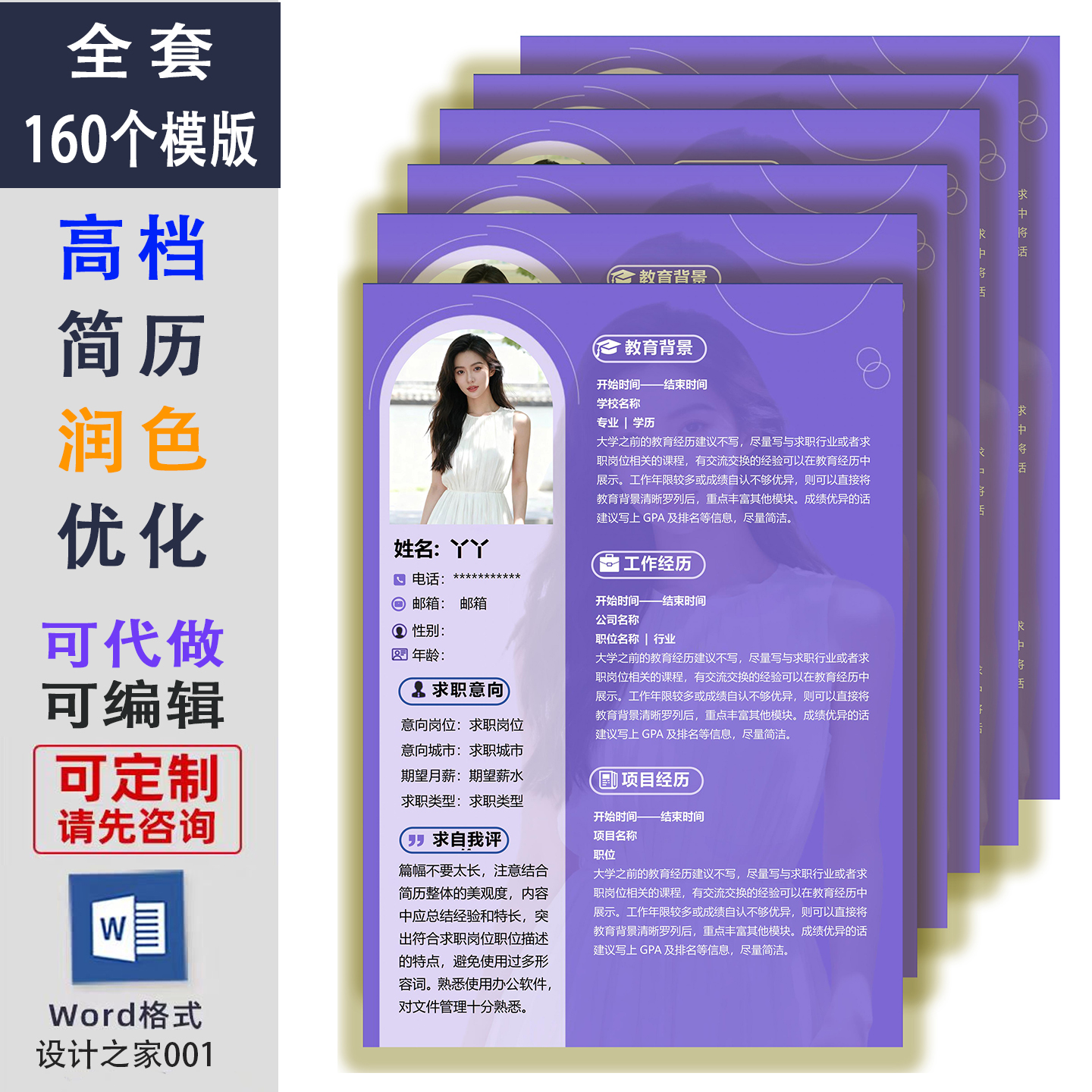 求职高档代做pdf简历格式应聘