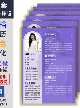 高档求职简历润色优化代写word格式大学生应聘简历代做可定制pdf