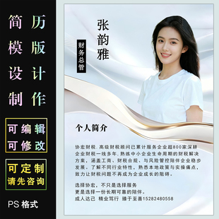 教师个人简历模板设计制作可定制修改PS格式老师简介海报电子版