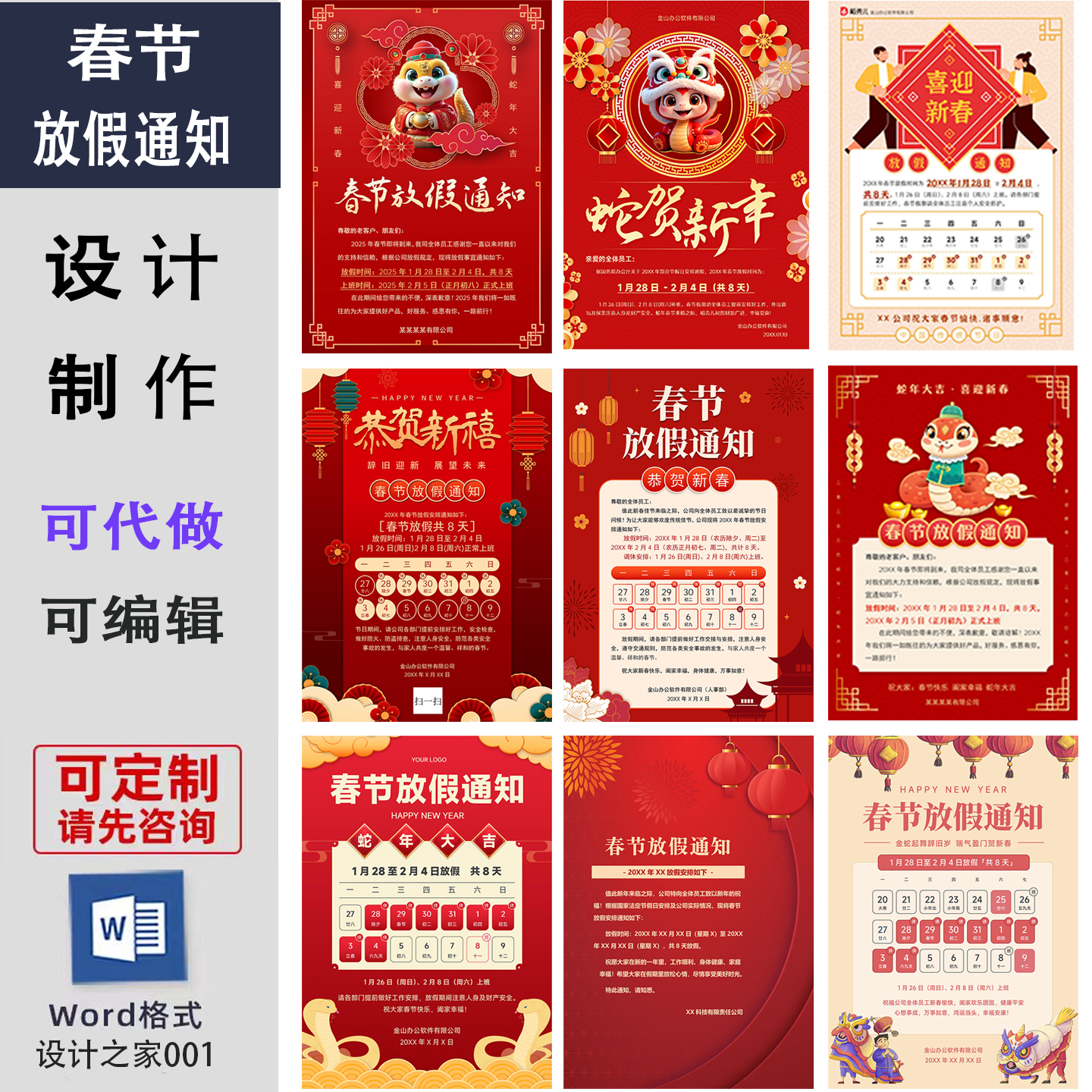 2026年元旦放假通知手机海报设计