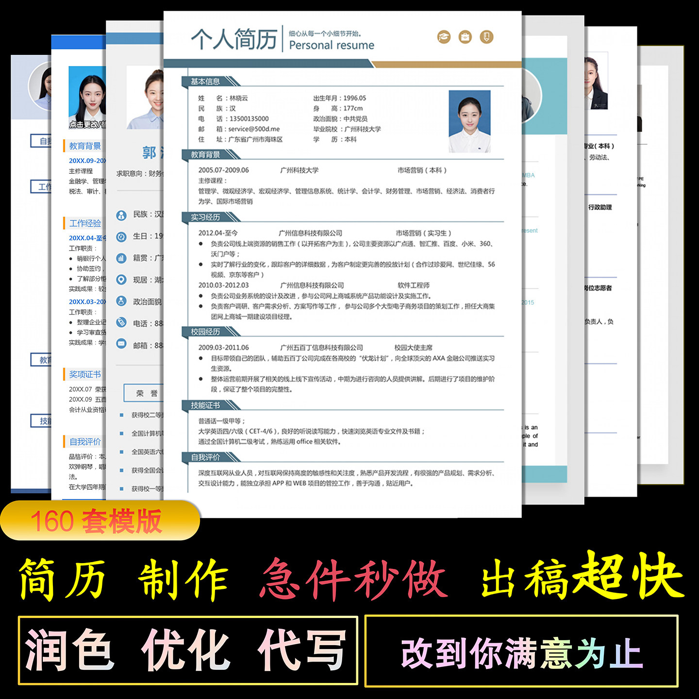 个人求职应聘简历润色优化制作代写排版毕业生模板精修电子版PDF