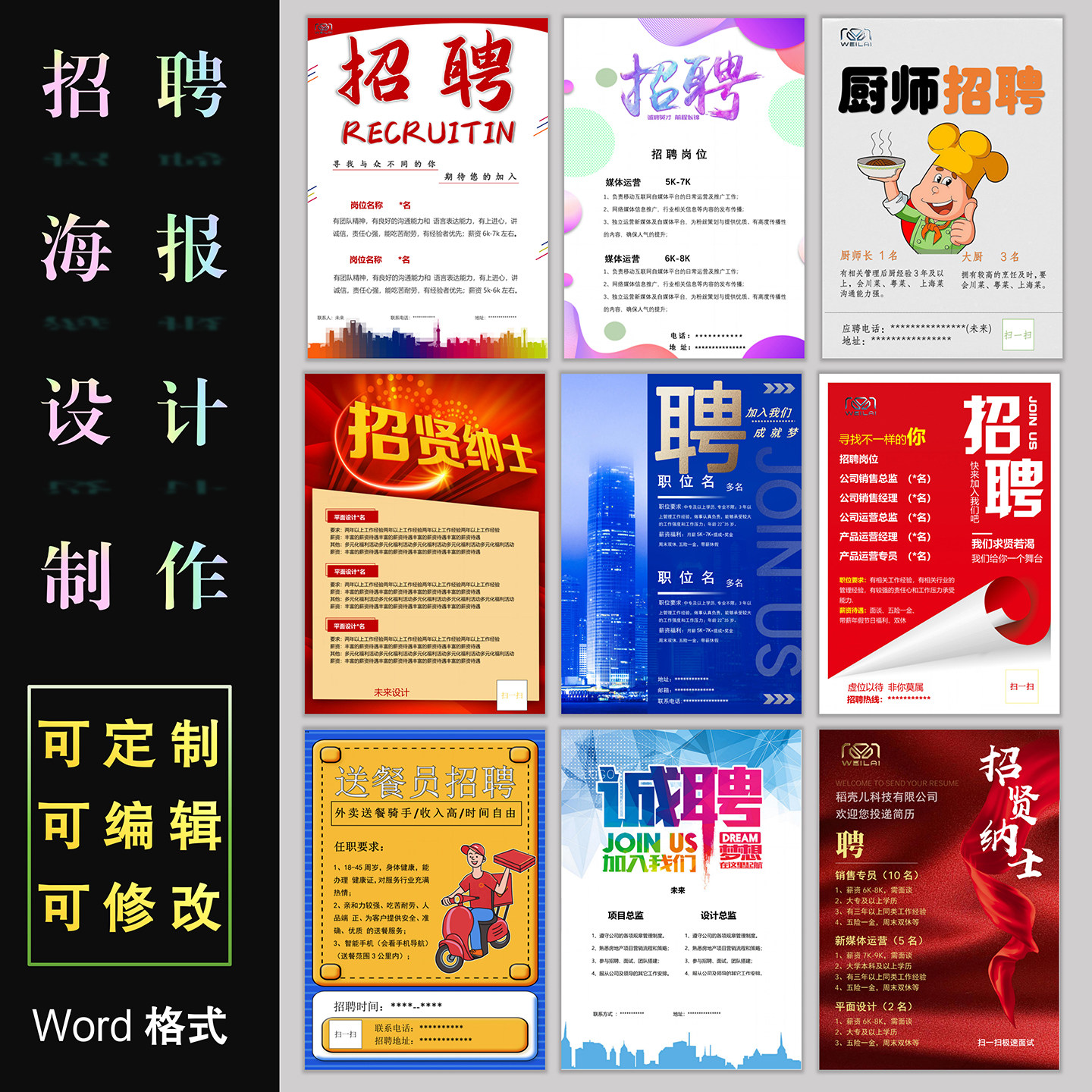 急件秒做招聘海报宣传单设计制作图片