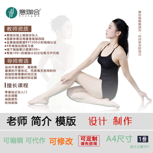 教师个人简历模版设计制作ps素材老师简介海报电子模版可编辑