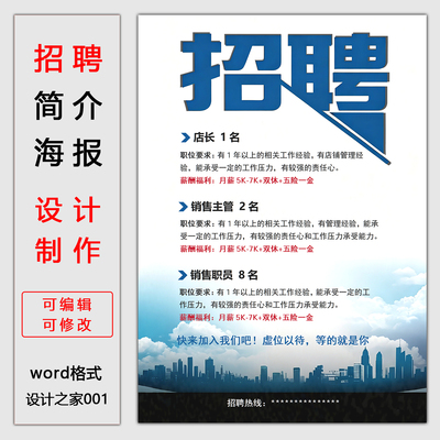 招聘海报Word模板电子版可编辑