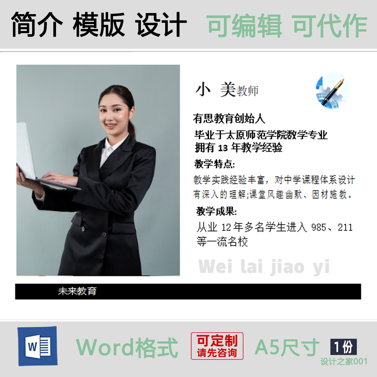 教师简历模板设计制作可编辑