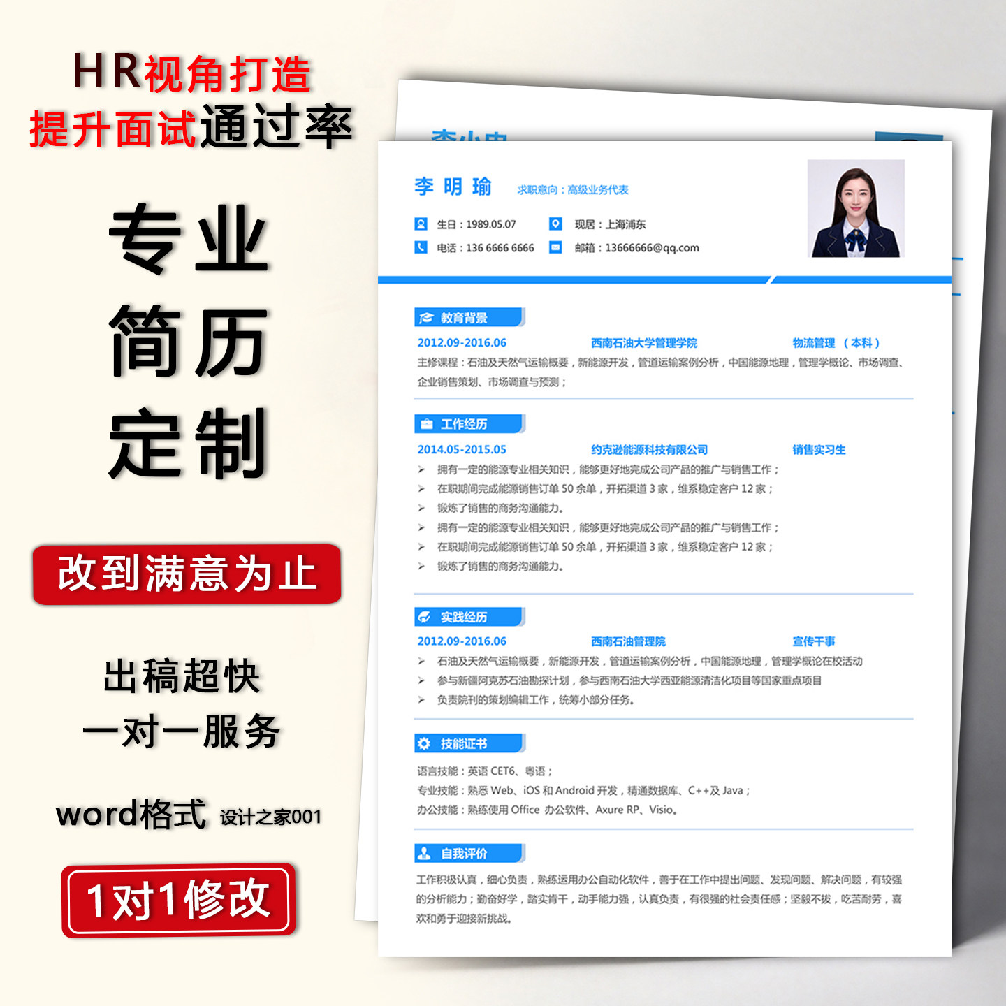 应届生简历模板 pdf求职简历制作设计 个人简历润色优化可修改