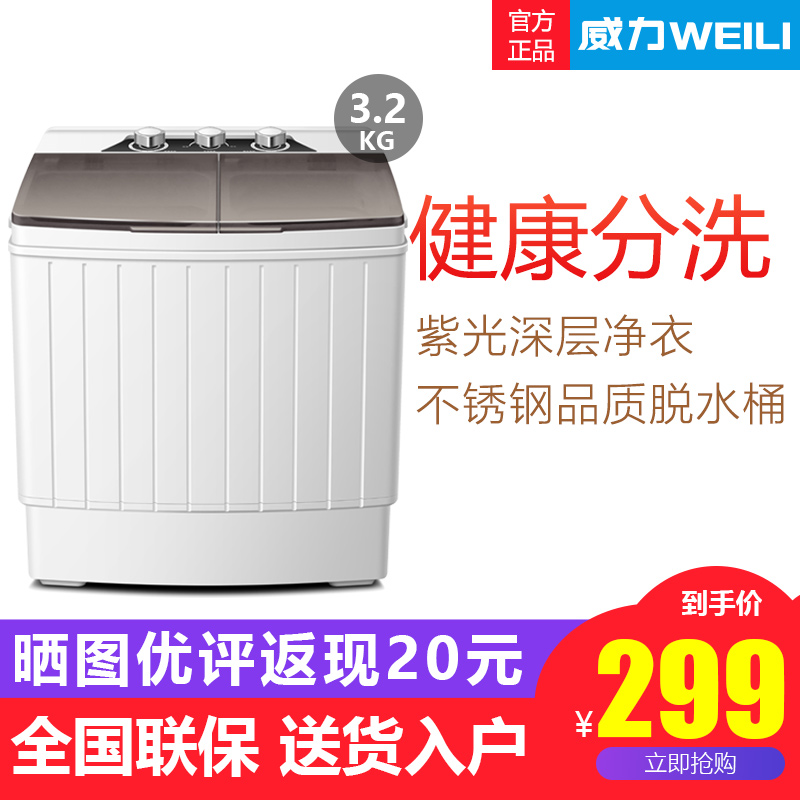 威力 XPB32-800S 3.2kg公斤半自动波轮双桶不锈钢迷你洗衣机