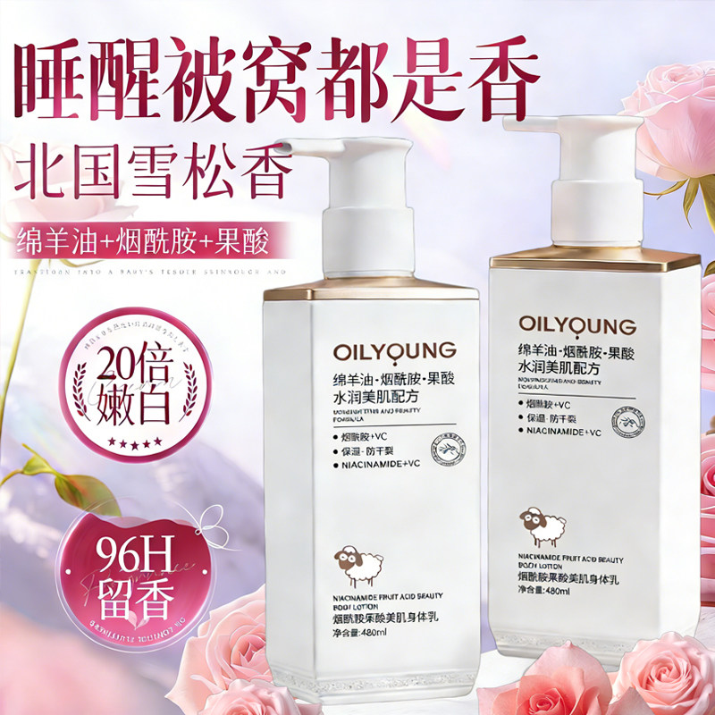 欧丽源烟酰胺身体乳焕亮全身持久留香保湿补水滋润夏季清爽不油腻