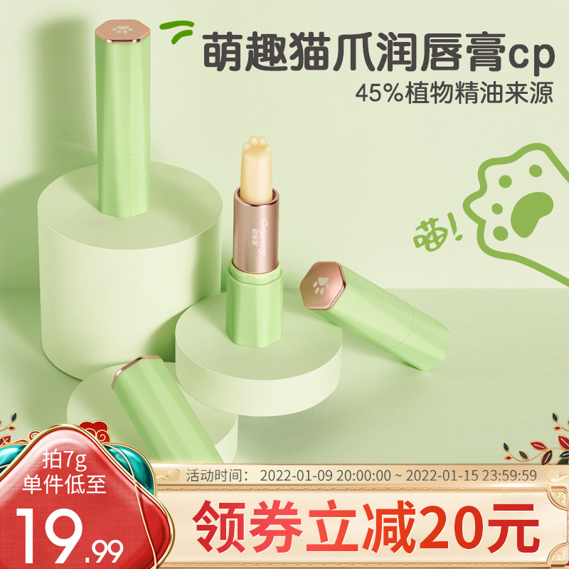 欧丽源凡士林猫爪润唇膏女保湿滋润不油腻去死皮淡化唇纹唇部精华