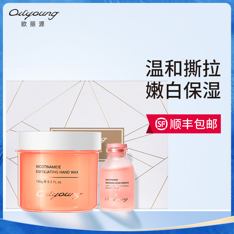欧丽源烟酰胺手蜡护理套装手膜嫩白保湿淡化细纹去死皮角质手部女