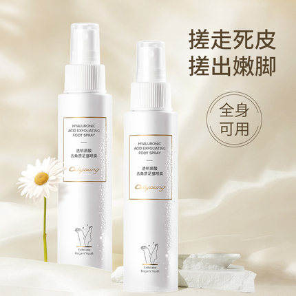 欧丽源足部去角质喷雾去脚老茧死皮脚部磨砂膏 身体嫩全身可用