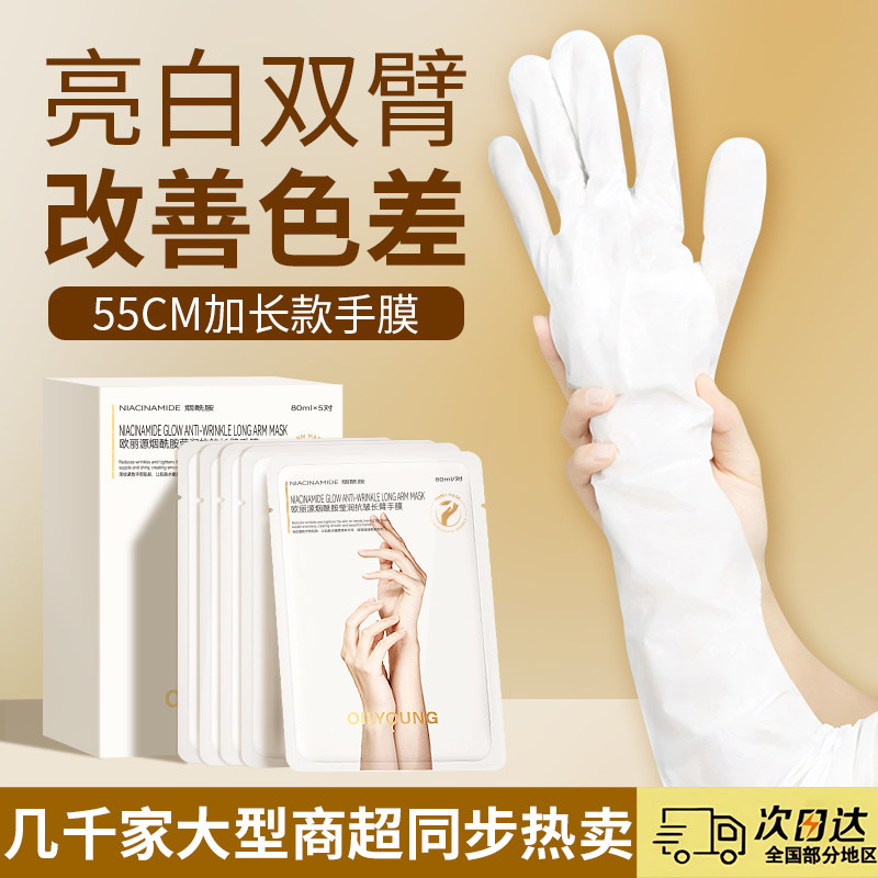 【热销100万+】长臂手膜保湿嫩白图片