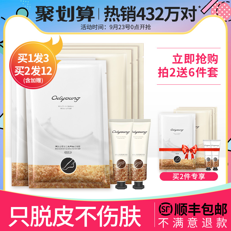 欧丽源脚膜去脚死皮老茧嫩白保湿补水 嫩脚后跟干裂脚部脱皮足膜