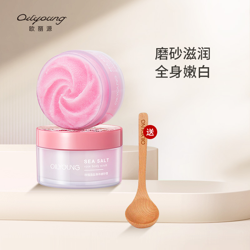 欧丽源玫瑰海盐身体磨砂膏保湿滋润亮肤补水全身手部鸡皮肤女