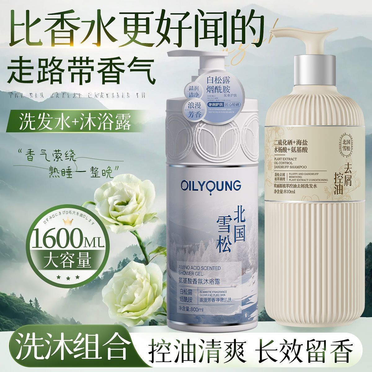 欧丽源北国雪松沐浴露除菌止痒焕亮润肤抑菌祛痘去鸡皮留香洗发水