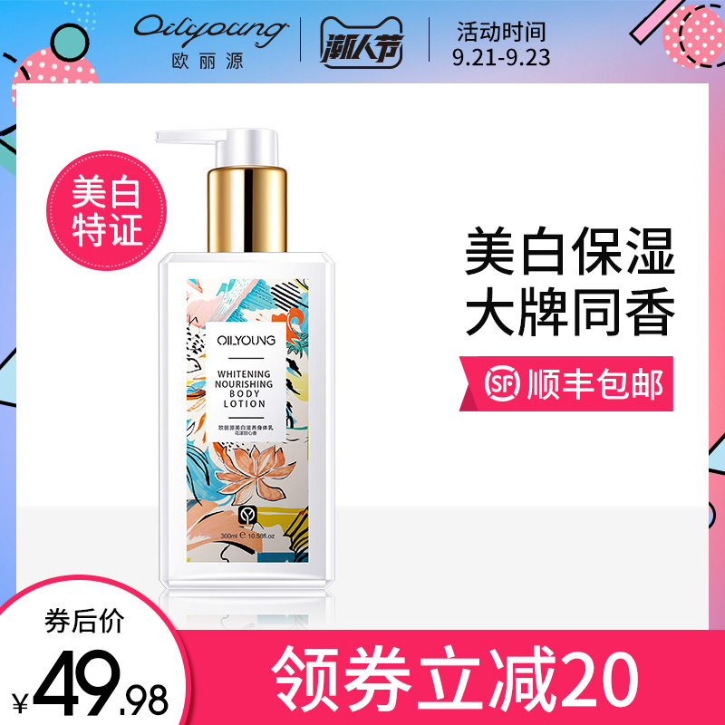 欧丽源身体乳保湿滋润补水香体乳全身美白润肤乳露香水长久淡香女