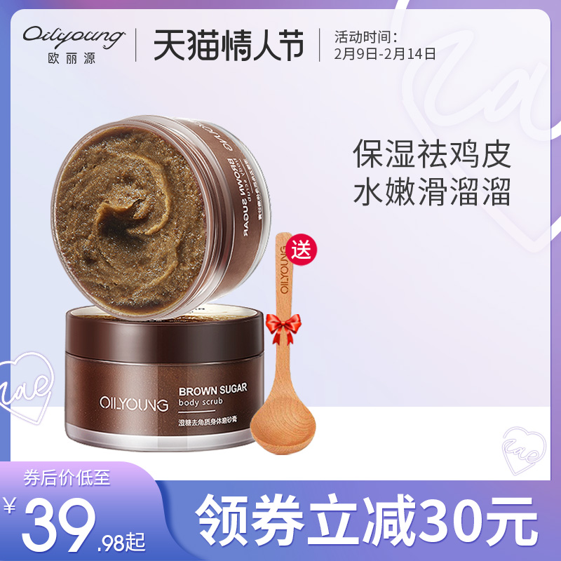 欧丽源身体磨砂膏澄糖去角质死皮全身去鸡皮肤疙瘩毛囊嫩白身体女