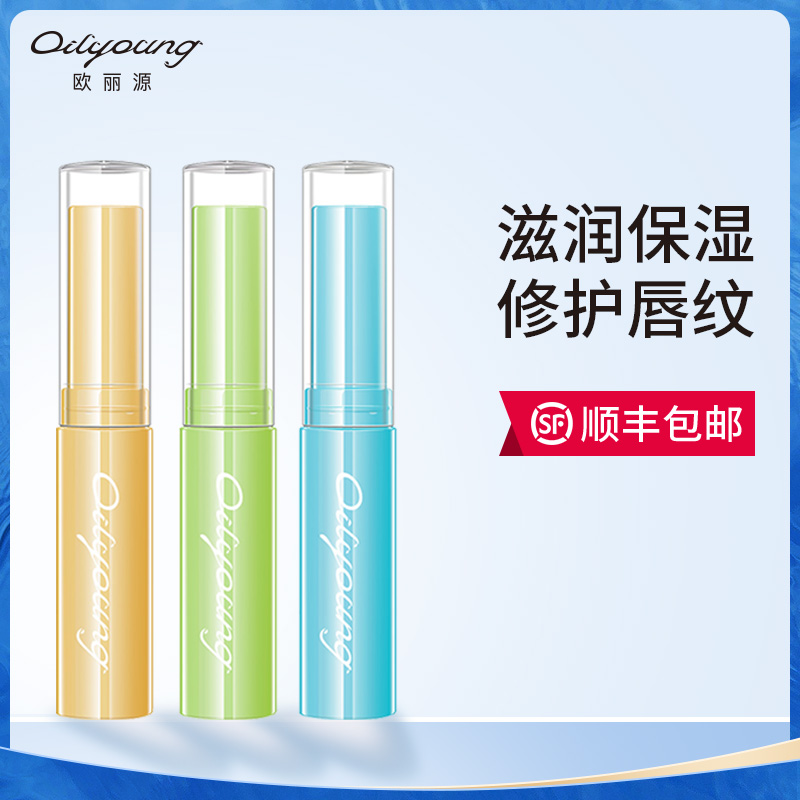 欧丽源润唇膏女保湿补水淡化唇纹防干裂开裂脱皮滋润学生唇部护理
