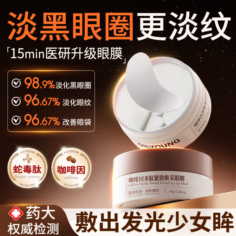 【商超爆款】医用眼膜热销第一