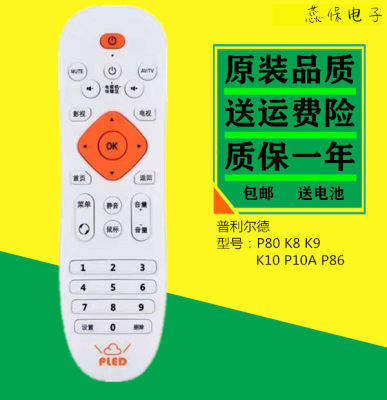 原装pLED普利尔德P80 K8 K9 K10 P10A P86八核8G网络机顶盒遥控器