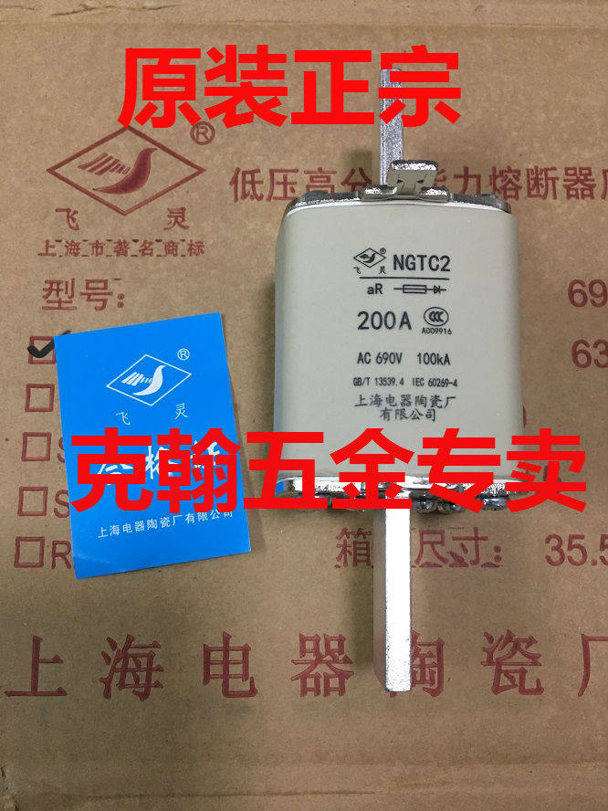 飞灵 熔断器 NGTC2 690V aR 200A-315A 上海电器陶瓷厂有限公司