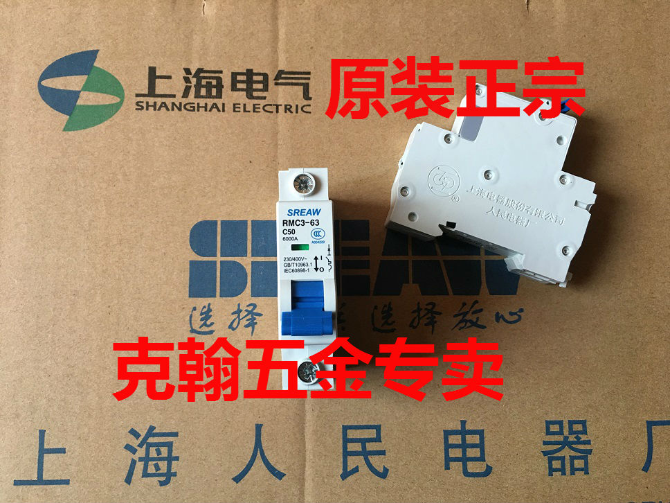 小型断路器 空气开关 RMC3-63 1P C32A 上海人民电器厂 （正品）